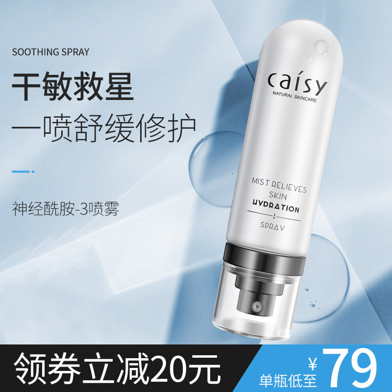 采诗神经酰胺爽肤水控油喷雾补水保湿收缩毛孔清爽型精华水男女