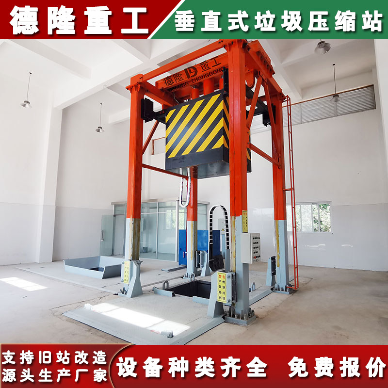 8吨垂直压缩机设备 立式固定式垃圾压缩站 中转站三缸四柱压缩机