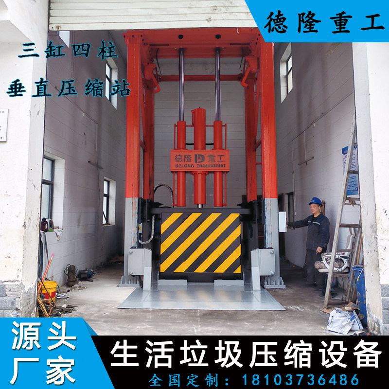 垂直压缩站 地埋垂直式垃圾压缩机 立式生活固废收转运设施设备