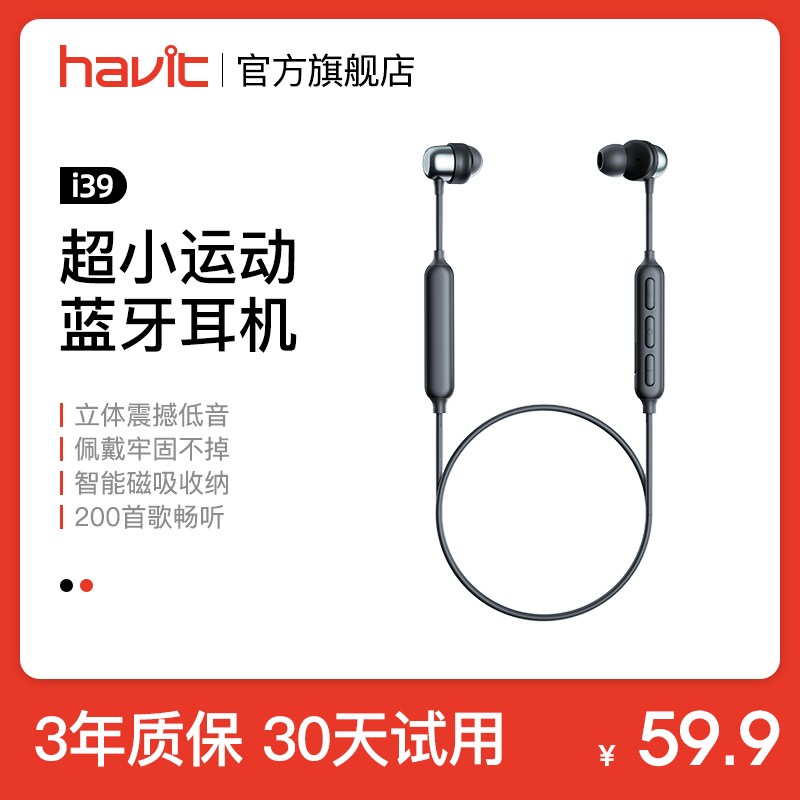 havit/海威特 I39运动蓝牙耳机无线跑步入耳塞头戴双耳颈挂挂脖式双耳入耳塞式迷你超小适用vivo苹果男女手机