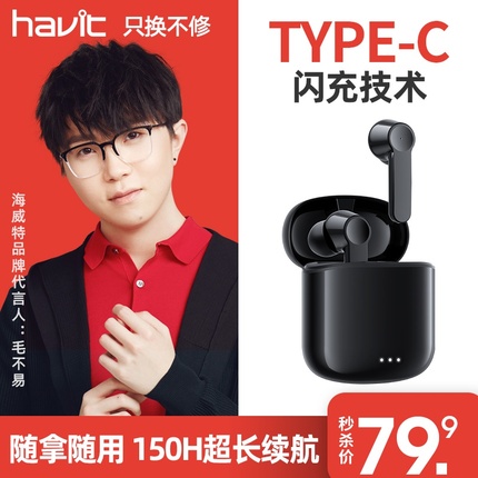 havit/海威特I97 真无线蓝牙耳机双耳运动跑步入耳式隐形安卓通用挂脖头戴式适用苹果华为iphone小米超长待机优惠券