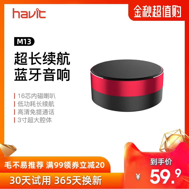 限100000张券havit/海威特 M13蓝牙音箱便携式无线低音炮家用钢炮小音响3d环绕