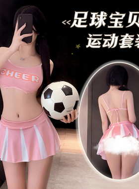 拉拉队足球宝贝战袍制服纯欲性感