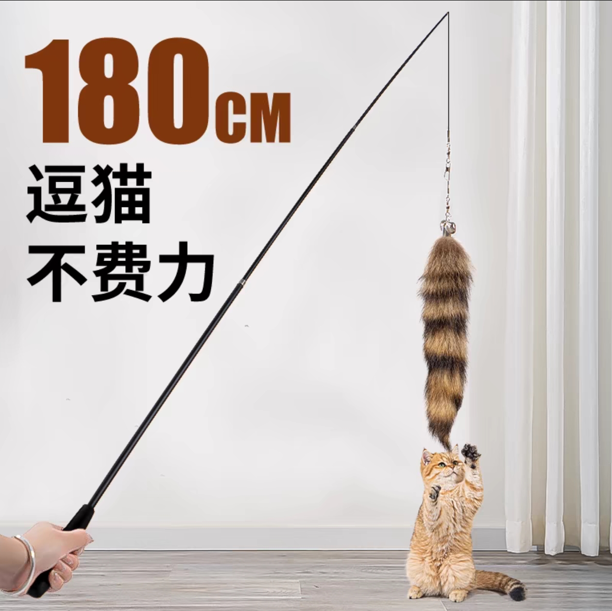 宠物超长杆钢丝1.8m超长钓鱼竿耐咬带铃铛大尾巴逗猫棒猫玩具