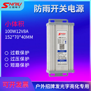 防雨电源金刚OL 100W 12V8A开关电源led广告发光字稳 变压 转换器