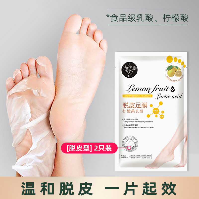 脱皮脚膜去死皮老茧李佳琪推荐保湿嫩白补水脚后跟防干裂脱皮足膜