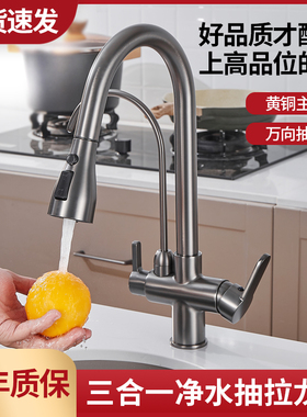 枪灰色全铜三合一净水龙头厨房抽拉式冷热洗菜盆水槽直饮防溅龙头