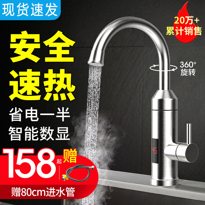 电热水龙头速热即热式加热厨宝快速厨房自来水热电热水器旋转家用