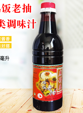 鸡饭老抽640ml瓶装商用炒菜调味料酿造酱油红烧海南白切鸡提鲜