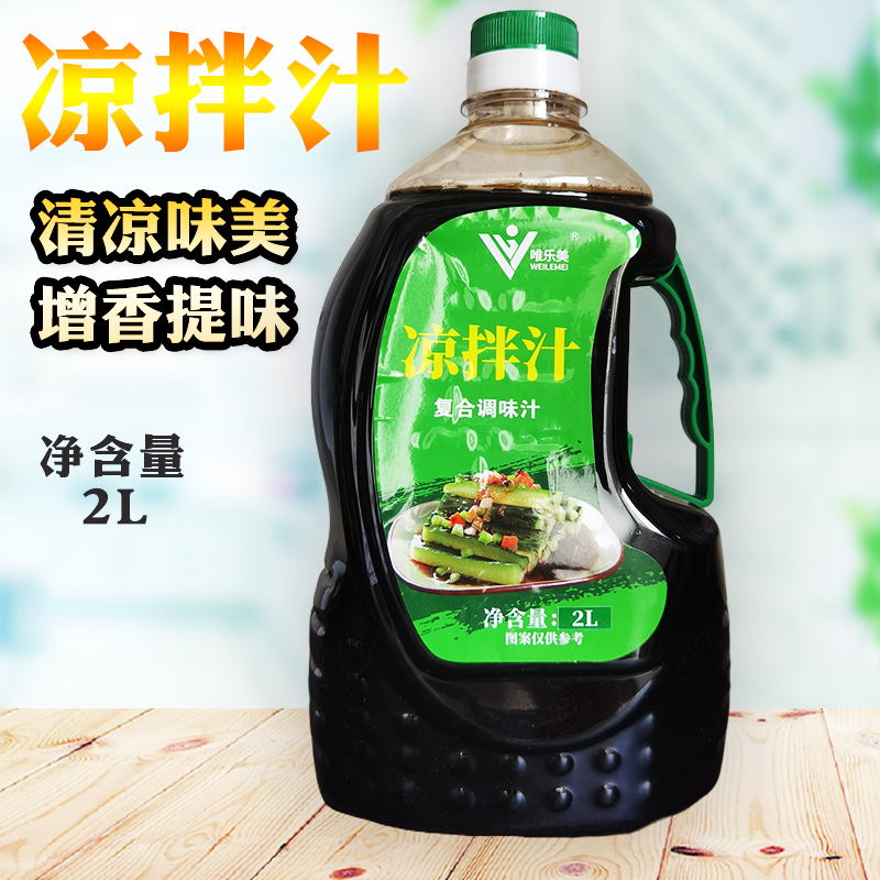 凉拌汁一汁成菜凉拌搭档味道鲜美