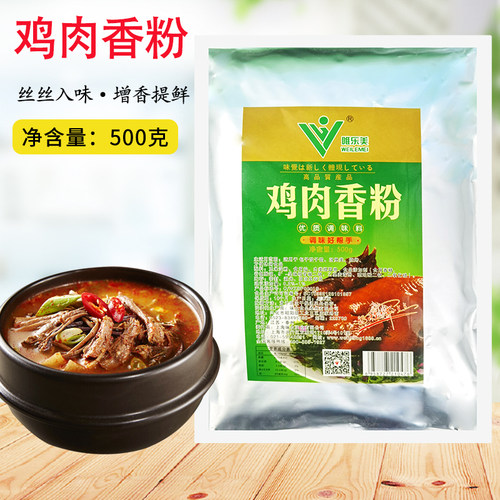 唯乐美鸡肉香粉500g卤肉香精