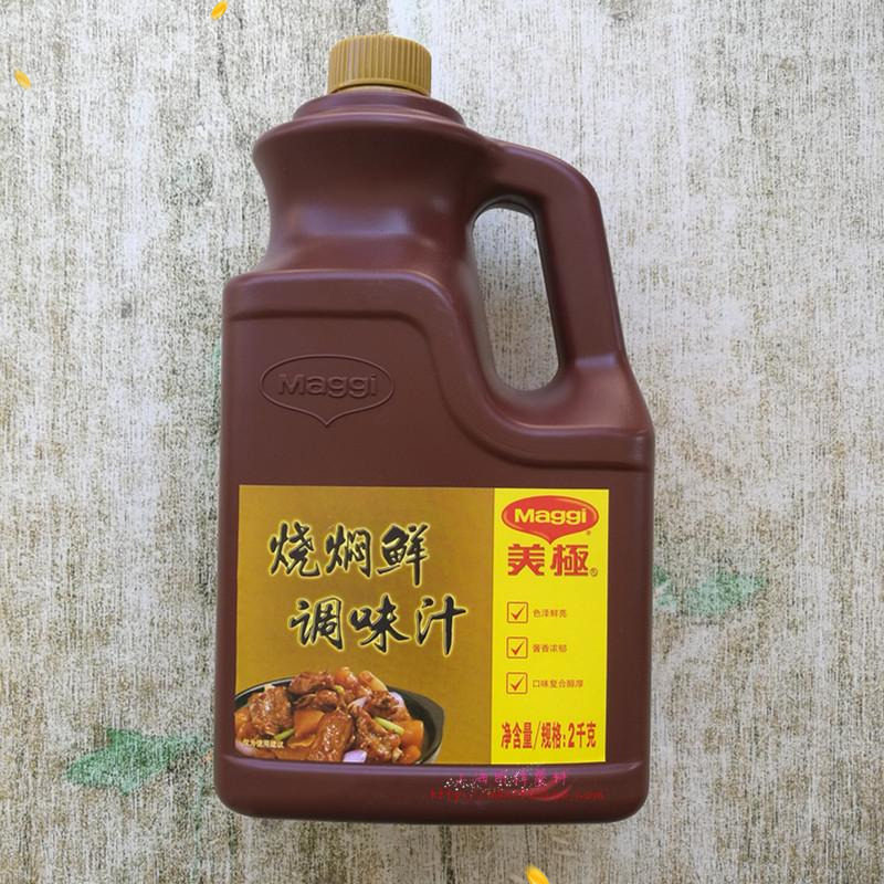 包邮美极maggi烧焖鲜调味汁2kg包装酱香浓郁 鲜味酱油 热炒凉拌菜