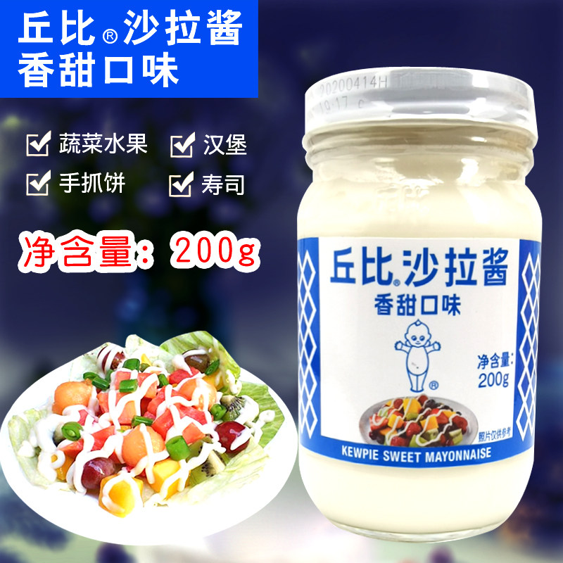 丘比沙拉酱香甜口味200g瓶装家用蔬菜水果汉堡面包夹心寿司调味酱,粮油调味/速食/干货/烘焙,沙拉/千岛/蛋黄酱/油醋汁,淘宝优惠券,粉丝福利购,淘宝优惠卷
