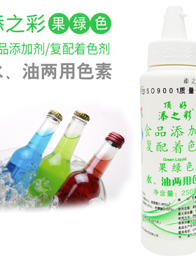 顶好添之彩水油两用食用色素苹果绿色250ml包装烘焙蛋糕勾线装饰