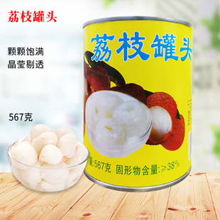 小陆精选荔枝水果罐头567g商用旅游休闲馋嘴零食甜品蛋糕奶茶装 饰