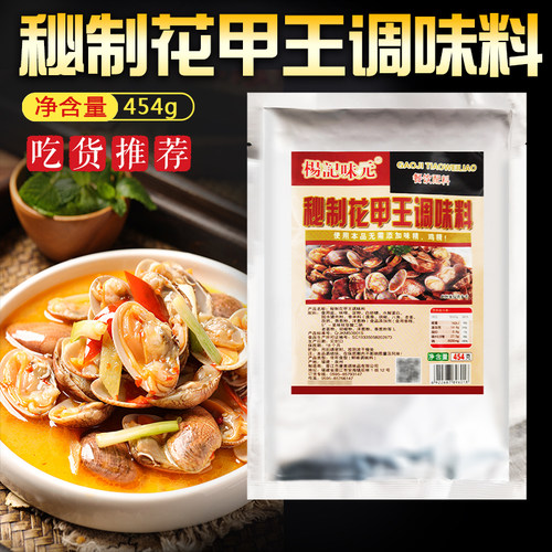 杨记味元包装花甲粉炒田螺调味料