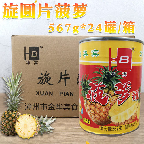 华宾菠萝甜品蛋糕装饰水果即食