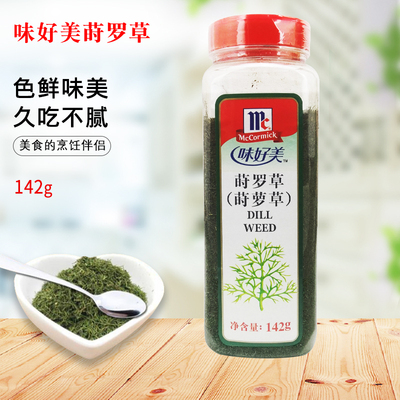 味好美莳萝草142g披萨奶油鲑鱼面