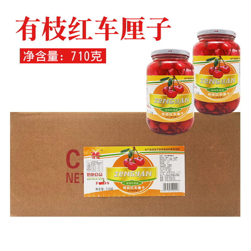 增艳有枝红车厘子红樱桃罐头710g*12瓶烘焙蛋糕甜品调酒装饰果蔬