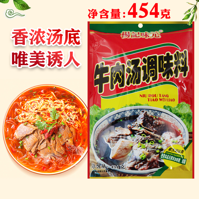 杨记味元牛肉汤调味料454克袋装淮南牛肉汤增香粉面烧饼拌面商用