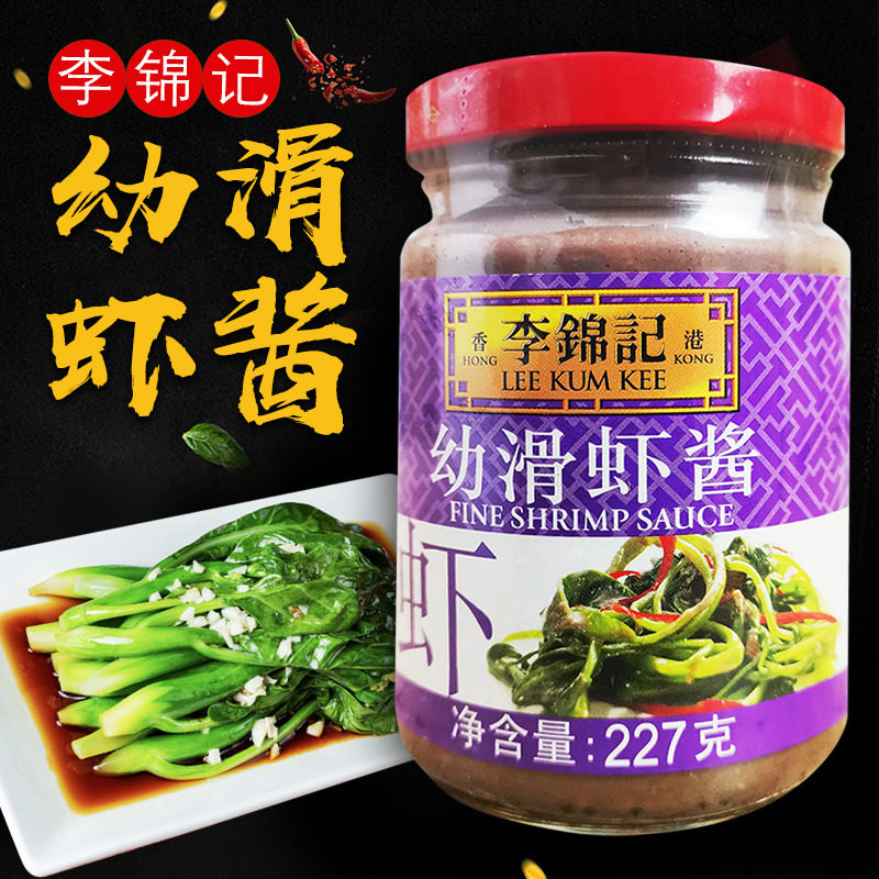 李锦记幼滑虾酱227g腌味蒸炒火锅蘸酱烹饪肉类蔬菜烧烤酱类调味料