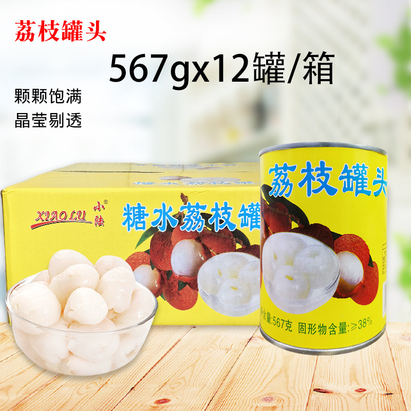 小陆荔枝水果罐头567g*12罐/整箱商用馋嘴零食甜品蛋糕奶茶装饰用