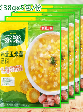 家乐鸡茸玉米羹汤料39g*5袋装方便速食汤料理包酸汤肥牛早餐佐料