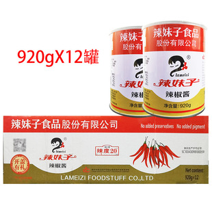辣妹子辣椒酱920g*12罐整箱商用手抓饼炸鸡佐料湖南猛辣型调味料