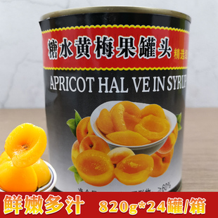 华宾糖水黄梅果罐头820g罐装包装商用烘焙食品蛋糕装饰开罐即食