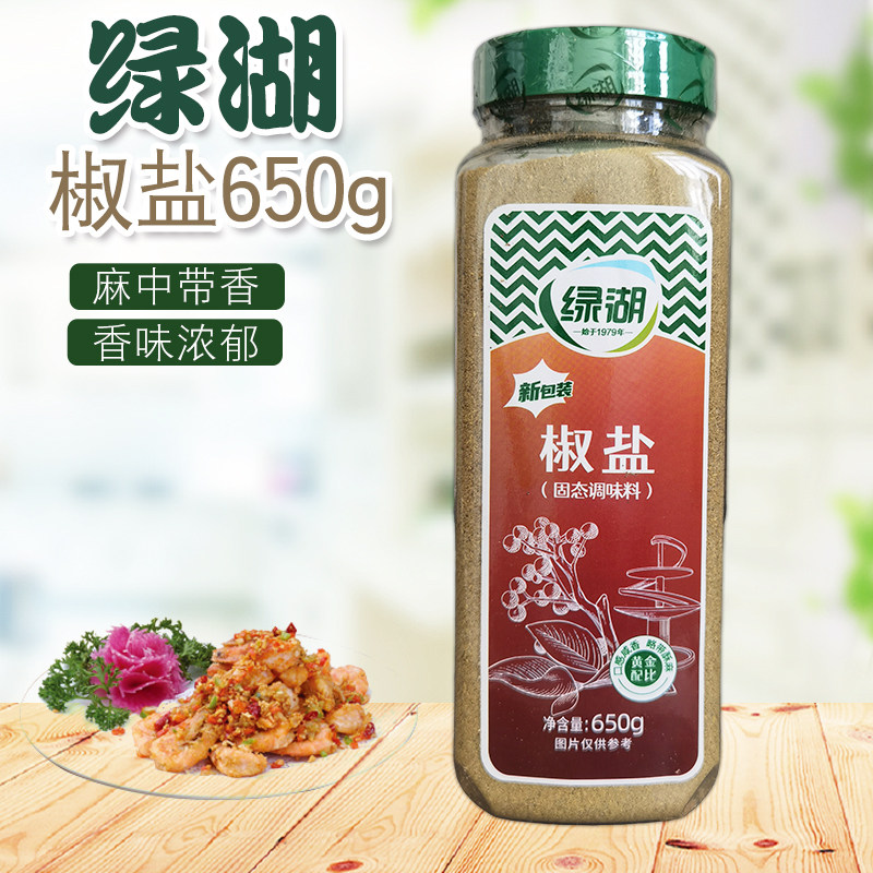 绿湖椒盐粉调味料650g*12瓶整箱油炸烤串鸡柳手抓饼商用烧烤撒粉