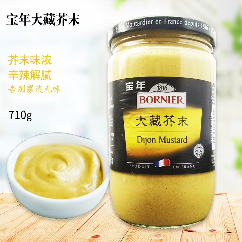 进口宝年大藏芥末酱710g法式第戎黄芥末酱汉堡寿司沙拉酱西餐料理