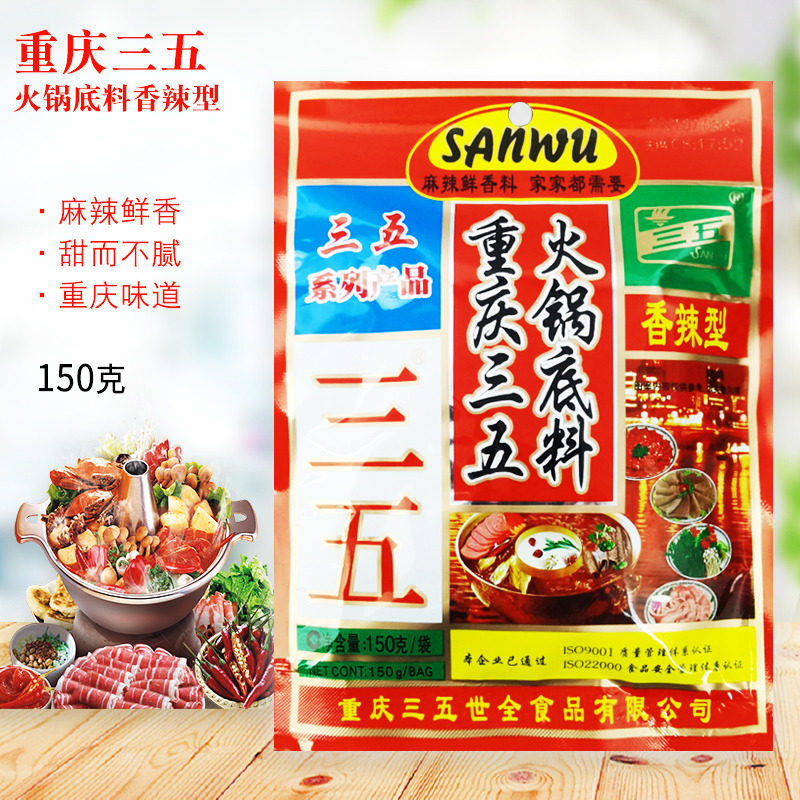三五火锅底料香辣型150g*3包装家用重庆麻辣烫牛油汤料涮羊肉串串