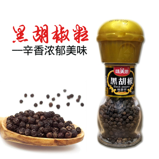 味美思黑胡椒粒研磨器40g手动胡椒粉碎家用烧烤撒粉香料牛排调料