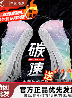 海尔斯CP1田径短跑全掌碳板专业跑步跳远中考体育鞋体测专用CP3