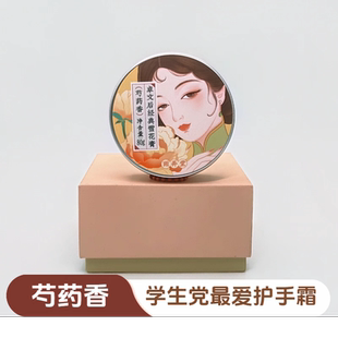 高铁同款保湿面霜手霜雪花膏补水润肤正品伴手礼雨弄堂芍药香80g