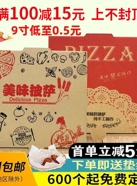 9寸披萨盒子定做6/7/8/10/12寸 一次性比萨外卖打包盒PIZZA盒订制