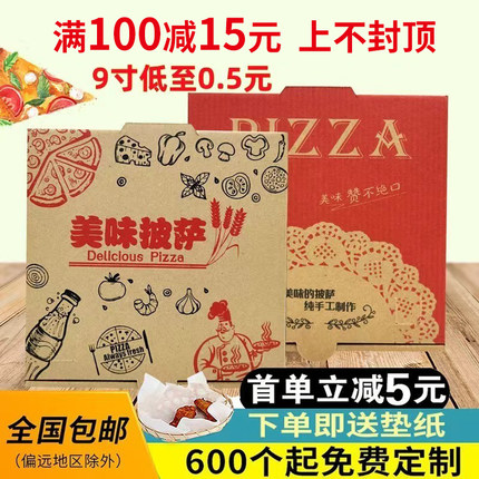 9寸披萨盒子定做6/7/8/10/12寸 一次性比萨外卖打包盒PIZZA盒订制