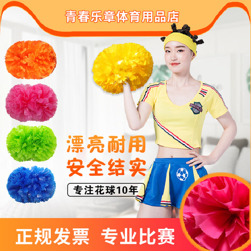 啦啦队彩球玖迈德比赛专用可水洗