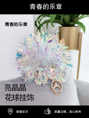 钥匙扣迷你啦啦操花球啦啦队周边