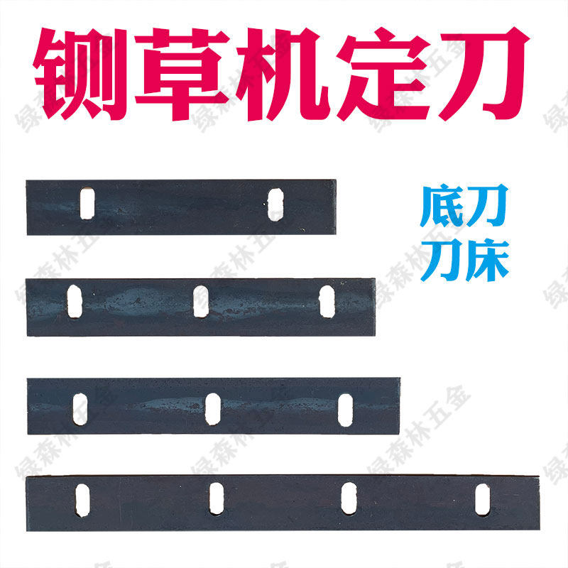 铡草定刀揉丝机两孔三孔四孔卧式切草机底刀定刀刀床配件大全图片