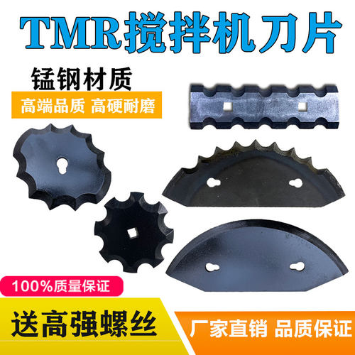 通用TMR饲料搅拌机刀片梅花刀卧式全日粮饲料拌草机刀片配件大全