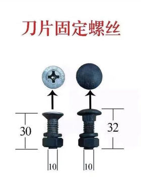 铡草机刀片固定螺丝切草机圆孔长孔刀片高强度螺丝铡草机配件大全