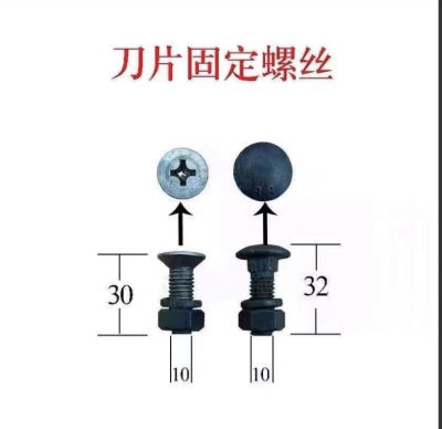 铡草机刀片固定螺丝切草机圆孔长孔刀片高强度螺丝铡草机配件大全