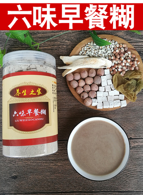六味早餐糊现磨无添加五谷粉薏米山药鸡内金芡实食养杂粮粉