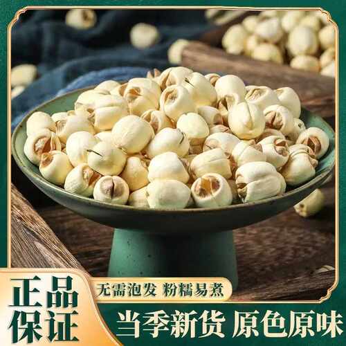 新货去芯莲子去心粉糯易煮湖南湘