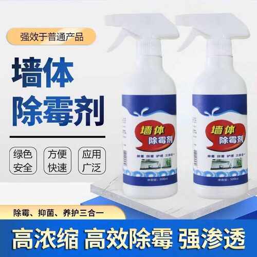 家用墙体除霉剂白墙面瓷砖缝除霉