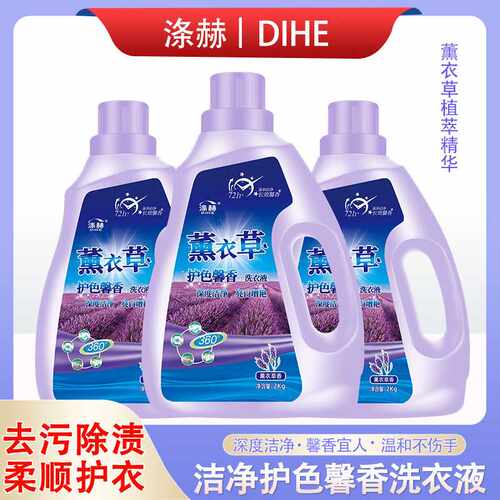 涤赫量批家庭装大桶4斤加工薰衣