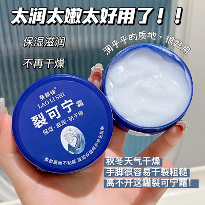 裂可宁霜护手霜面霜修护霜保湿防