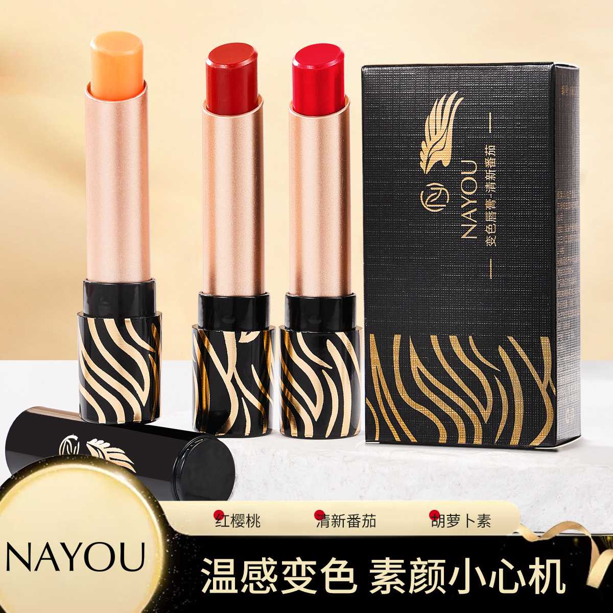 萱罗兰三色胡萝卜素温变润唇膏千