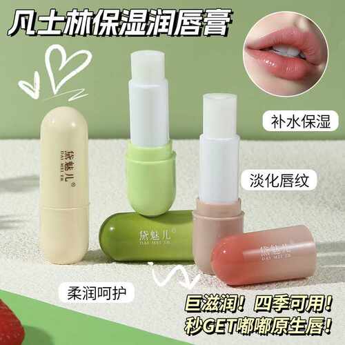 黛魅儿白凡士林防保湿润唇膏套盒